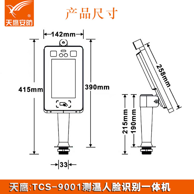 TCS-9001人臉測溫一體機